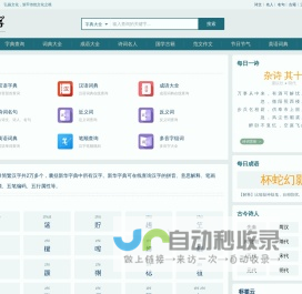 站飞网-在线字词典-名人名句古诗词-国学书籍