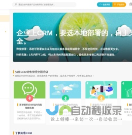 好用不贵的CRM软件_本地化安装部署_销售管理全面升级 - 知客CRM