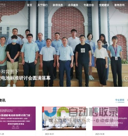 深圳市电源技术学会